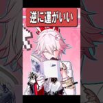 そんなあなたは逆に運がいい　#原神 #スタレ #shorts