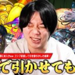 【モンスト】「見直して情を入れるとこれなんだよww」直近引きが良すぎたしろ、今回は厳しい戦いの予感！？ 《南雲/大佛/神々廻》コンプ狙いで『SAKAMOTO DAYS』コラボガチャ引き散らす！【しろ】