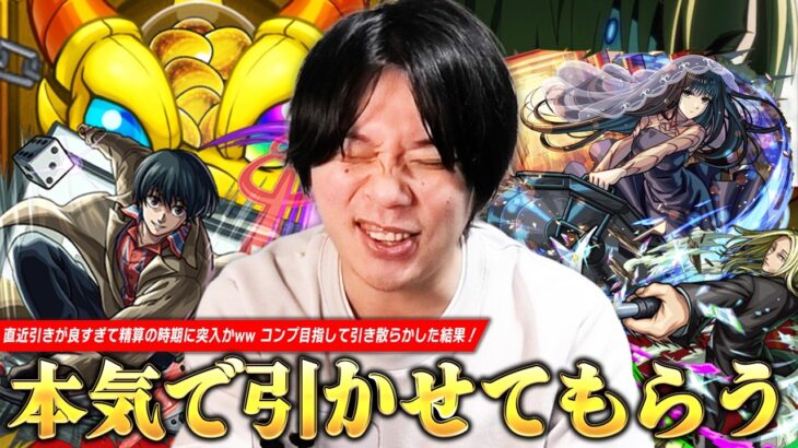 【モンスト】「見直して情を入れるとこれなんだよww」直近引きが良すぎたしろ、今回は厳しい戦いの予感！？ 《南雲/大佛/神々廻》コンプ狙いで『SAKAMOTO DAYS』コラボガチャ引き散らす！【しろ】