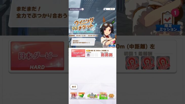 ウマ娘 プリティーダービー もっともっと全力でぶつかりたいウイニングチケット（Dream Deliverer）