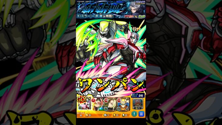 【モンスト】ワイルドタイガー＆バーナビーのSSハイパーグッドラックモードで超究極楽をワンパン【SAKAMOTO DAYSコラボ】サカモトデイズ #shorts #SAKAMOTODAYS