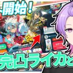 【#あんスタ 完全初見 大歓迎 】完凸ライカと共に！新イベ始まったぞ！ワールドツアー編／AREA01 紅月 VS Crazy:B【#あんさんぶるスターズ #105 #枢らす #個人vtuber】