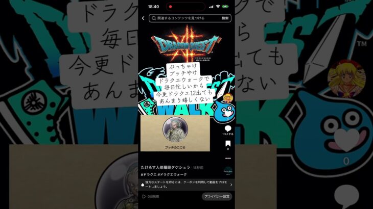 12？ドラクエウォークで忙しいわ#ドラクエ#ドラクエウォーク#ドラクエ12