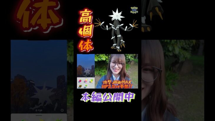 【デンジュモク】Wで嬉しい子きたぁぁぁ!!【ポケモンGO】