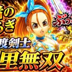 【ドラクエウォーク 】時渡剣士が千里で無双！勇者のつるぎの火力がヤバすぎた！