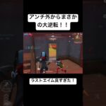 圧倒的不利から大逆転した！ #荒野行動 #荒野gogofes #ゲーム実況 #荒野の光