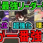 【環境最強リーダー】ロゼッタvsラインハルトvs虚！超絶強化で環境復活？誰が一番強いか話します！！【パズドラ】