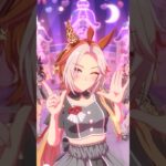 【ウマ娘】オルフェーヴルセンターバージョン  めにしゅき♡ラッシュっしゅ！※オルフェーヴル 歌唱ではありません。