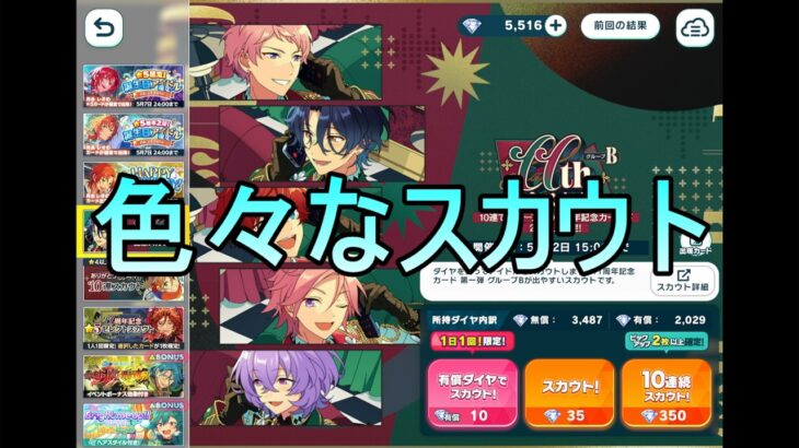 【あんスタMusic】ユメ！？45連スカウトと11周年初の箱イベラン結果 in.fine【陶酔◆ルアー×ルーラー in WILDLAND】