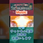 【あんスタ】5/10 ありがとう11周年!! 1日1回無料スカウト Basic/ズ！/Music【#shorts】
