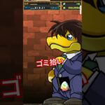 いらんねん鳩頭#パズドラ#コナン