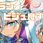 【あんスタ】ツアイベ！！少しだけ！！