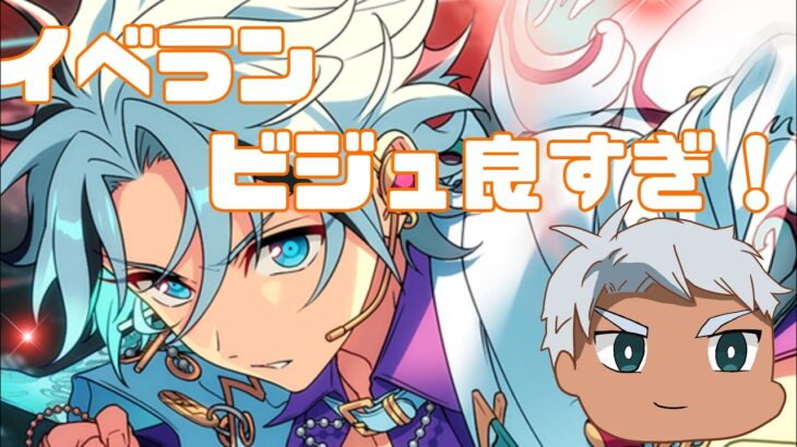 【あんスタ】ツアイベ！！少しだけ！！