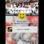 プロスピエナジー無料配布きた！ #プロスピ切り抜き #プロスピa #野球 #プロスピ #プロ野球 #shortvideo #shorts #short