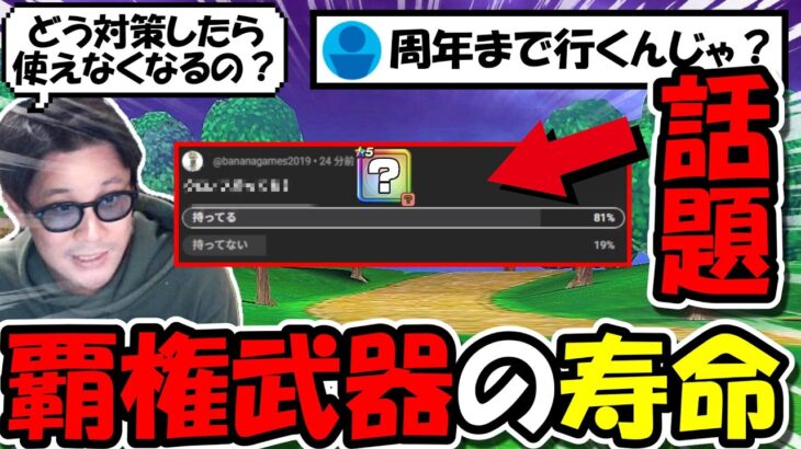 【ドラクエウォーク】完全に覇権を握った武器の寿命がヤバそうと話題に・・この武器対策すると難易度跳ね上がって炎上する説もｗｗｗ
