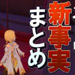 【原神】LunaⅥ「空の神殿」ストーリーで分かった新事実まとめ│空の執政アスモダイの今後の動向は？新たに言及された新世界などについて