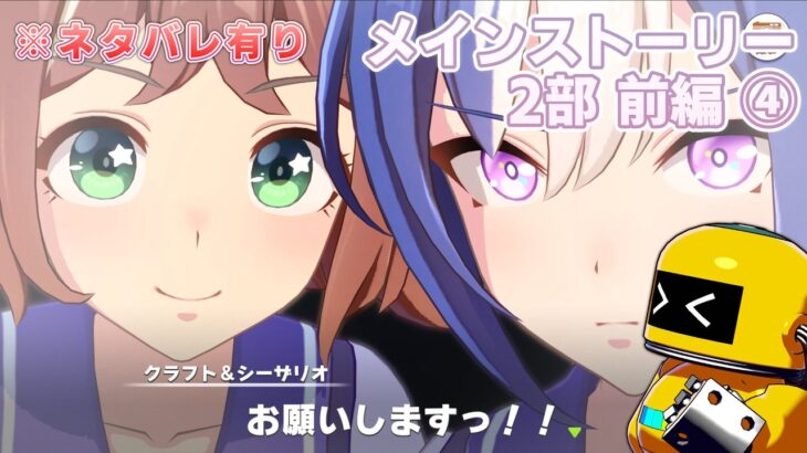 【前編-④】どっちも正確良すぎだろ【ウマ娘プリティーダービー-PC版_メインストーリー第2部】