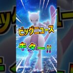 【ポケモンGO】シャドウミュウツーがGOフェスグローバルで復刻する海外リークが流出⁉︎特別技も習得しているらしいけど信ぴょう性どうなん⁉︎ #ポケモン #ポケgo #ポケモンgo #goフェス