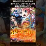 【トレクル】スタートダッシュガチャ