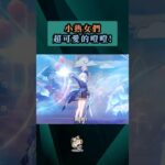 小熟女們超可愛的噔噔 ! #原神 #空月之歌 #可莉 #早柚 #七七 #瑤瑤 #林尼 #琳妮特 #芙寧娜 #熟女 #蘿莉 #噔噔 #shorts