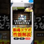 【どうなんですか？】覚醒スキルHP +はチームHPぐらい強いのか？ #たかし #パズドラ