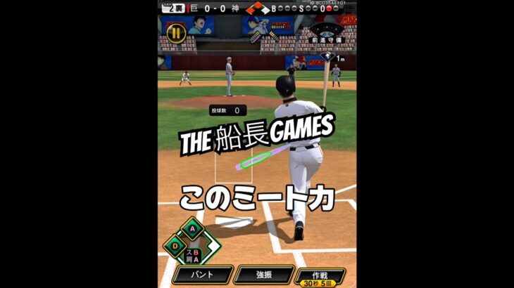 この選手だけは外せない！！#船長#プロスピa #プロ野球スピリッツa #リアタイ#ホームラン#イチロー