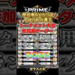 人気選手は誰だ⁉︎🔥 #プロスピ #プロスピa #オーダー紹介 #大谷翔平