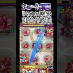 【モンスト】媽祖真獣神化の力を借りて試練6のラスゲを1手でワンパンする時代#モンスト #shorts #媽祖