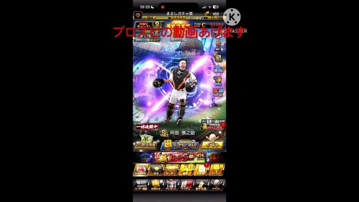 YouTube始めました！！#プロスピ #プロスピa #ゲーム