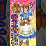 【ドラクエウォーク】リッカの新武器サポートすごすぎ❣️ #dqw #ドラクエ #ドラクエウォーク