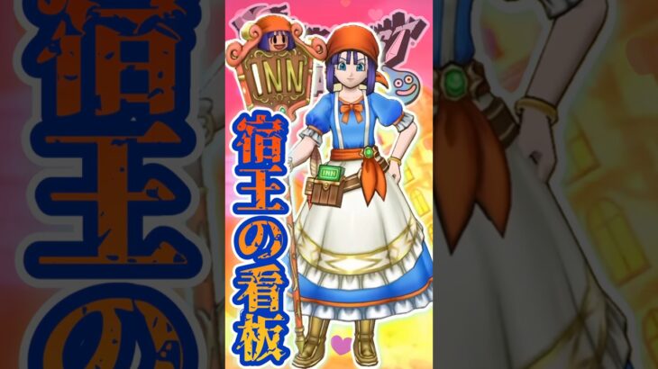 【ドラクエウォーク】リッカの新武器サポートすごすぎ❣️ #dqw #ドラクエ #ドラクエウォーク