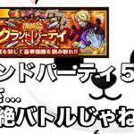 【トレクル】リーダー候補…ほぼ1択。笑笑　グランドパーティの条件今回なんなん笑笑