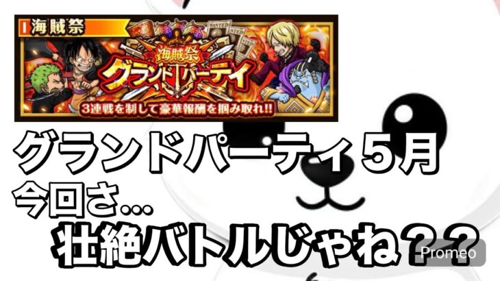 【トレクル】リーダー候補…ほぼ1択。笑笑　グランドパーティの条件今回なんなん笑笑