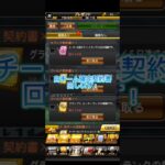 自チーム確定契約書回します #プロスピa #プロスピ #プロスピ契約書#契約書開封