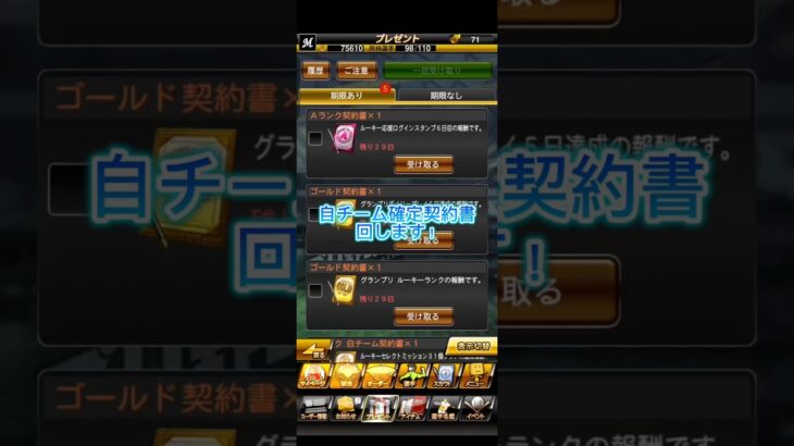 自チーム確定契約書回します #プロスピa #プロスピ #プロスピ契約書#契約書開封