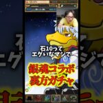 【なんでやねん】たかしが欲しかったモンスターを当てる裏方 #たかし #パズドラ