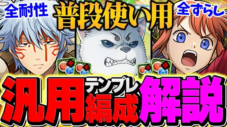 【所持者必見】坂田銀時の汎用テンプレ解説！これ組んどけばとりあえずはOK！銀魂コラボのみ！【パズドラ】