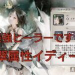 【メメントモリ】強い強い強い強い強いです、強ー胃です。私はぶっ壊れだと思うんですが皆さんはどうでしょうか？