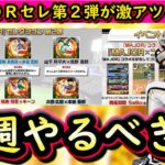 【プロスピA】ＭＡＪＯＲセレクション第２弾が熱すぎる！４～１０日やるべき事＆イベントガチャ予想【プロ野球スピリッツＡ】