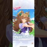 【ウマ娘】セレクトピックアップ サポートカードガチャ 10連