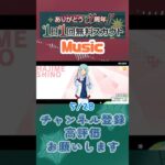 【あんスタ】5/28 ありがとう11周年!! 1日1回無料スカウト Basic/ズ！/Music【#shorts】