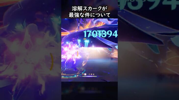 【原神】無凸スカークが出していい火力じゃない【Genshin Impact】