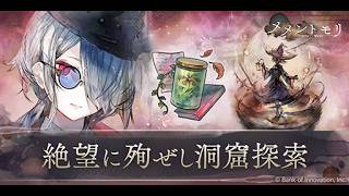 【メメントモリ】絶望に殉ぜし洞窟探索H3 vsカトレア
