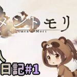 【いまさらメメントモリ】ど素人奮闘録#1【VOICEROID実況】