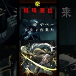【モンスト】超究極:楽　特殊演出【SAKAMOTO DAYSコラボ】