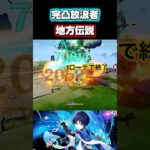 【原神】ニコで覚醒した放浪者が強すぎる！ #原神 #genshinimpact