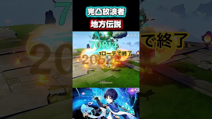 【原神】ニコで覚醒した放浪者が強すぎる！ #原神 #genshinimpact
