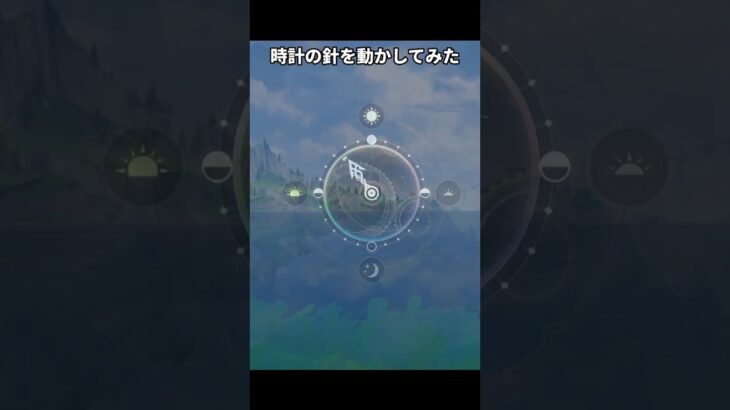 【原神】テイワットの秒針動かしてみた。