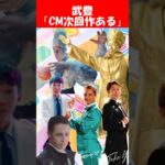 武豊「ウマ娘のCM次回作は収録済み」に対するみんなの反応【ウマ娘プリティーダービー】 #ウマ娘