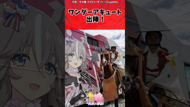 ワンダーアキュート出陣！に対するトレーナーの反応【ウマ娘　まとめ】#shorts  #ウマ娘プリティーダービー  #反応集 #ウマ娘